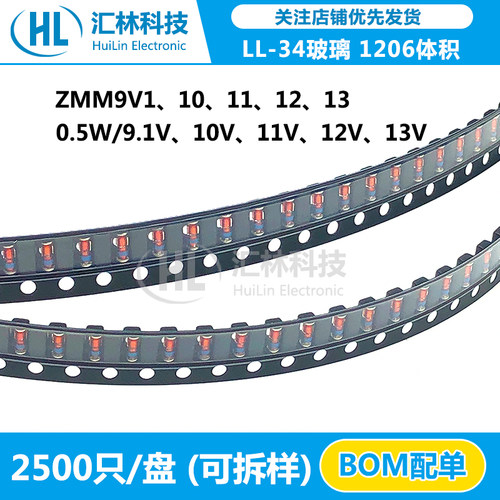 0.5W贴片稳压二极管 ZMM9.1V 10V 11V 12V 13V LL-34 1206 圆柱形