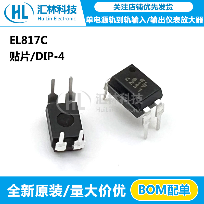 全新EL817C光耦 EL817单电源轨到轨输入/输出仪表放大器直插DIP-4