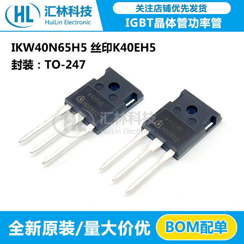全新原装 IKW40N65H5 丝印K40EH5 直插 IGBT晶体管功率管 TO-247