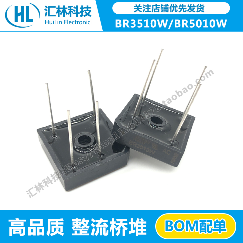 大芯片整流桥堆BR3510W/BR5010W 1000V 50A/35A针脚 桥式整流器
