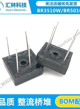 大芯片整流桥堆BR3510W/BR5010W 1000V 50A/35A针脚 桥式整流器