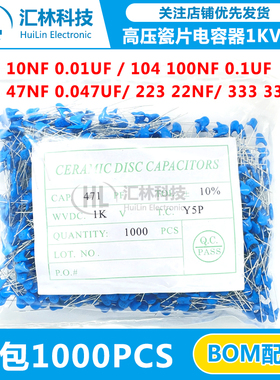 1KV/1000V高压瓷片电容103/104/223/333/473整包1000个100NF 22PF