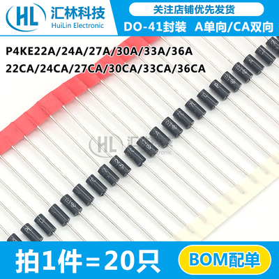 全新P4KE22A/24/27/30/33/36A/CA单向双向TVS瞬态抑制二极管DO-41