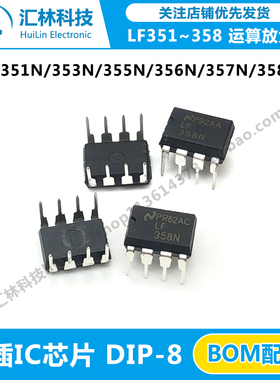 运算放大器 LF351N/353N/355N/356N/357N/LF358N DIP-8直插IC芯片