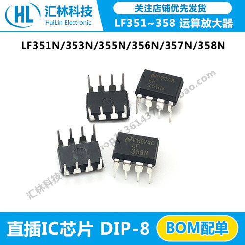 运算放大器 LF351N/353N/355N/356N/357N/LF358N DIP-8直插IC芯片