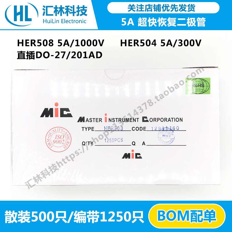 超快恢复二极管 her508/504 5a 1000v/300v do-27/201ad编带/散装