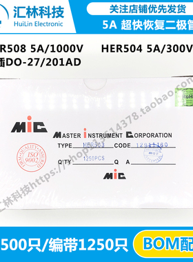 超快恢复二极管 HER508/504 5A 1000V/300V DO-27/201AD编带/散装