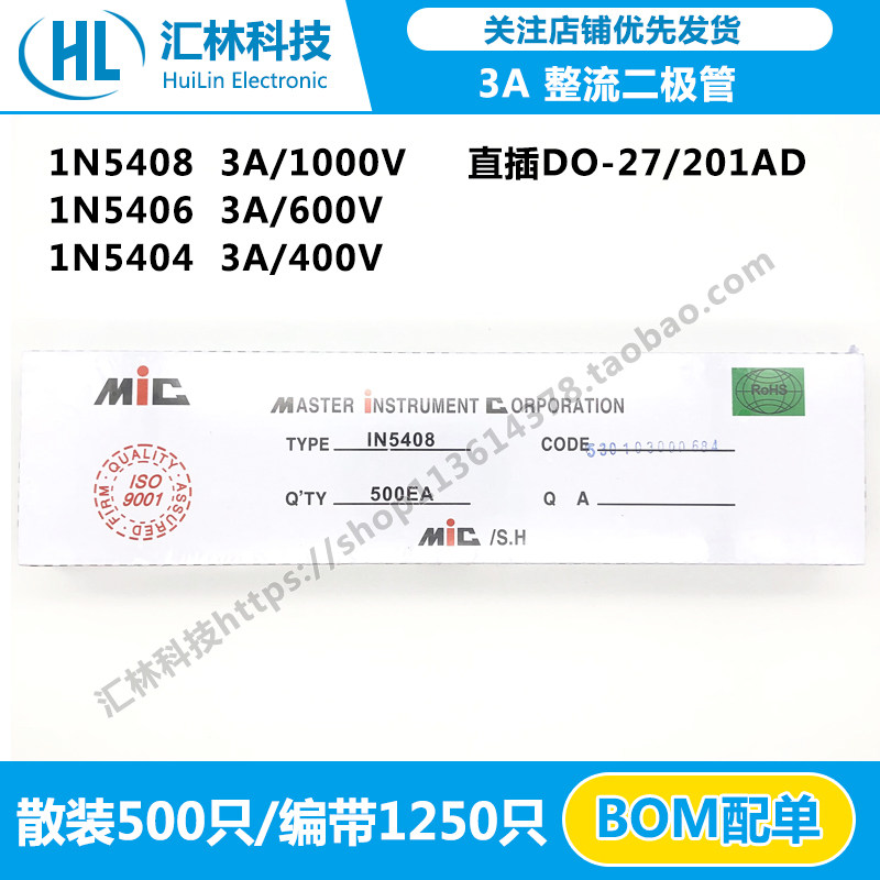 整流二极管1n5408/5406/5404 3a 1000v/600v/400v do-27编带/散装