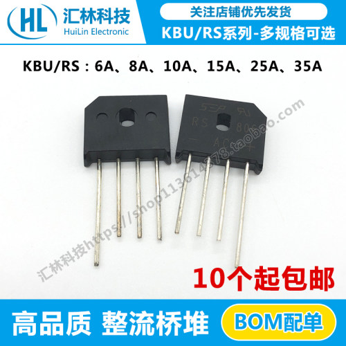 大芯片整流桥堆RS/KBU608