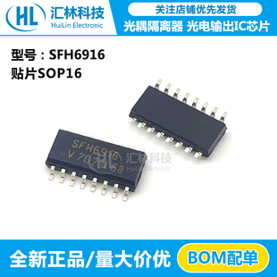 全新正品SFH6916 光耦隔离器 光电输出IC芯片 SFH6916 贴片SOP16