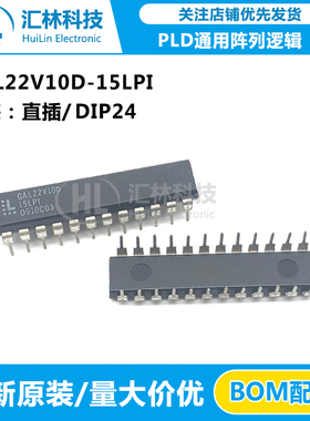 全新正品GAL22V10D-15LPI 高性能E2CMOS PLD通用阵逻辑 直插DIP24