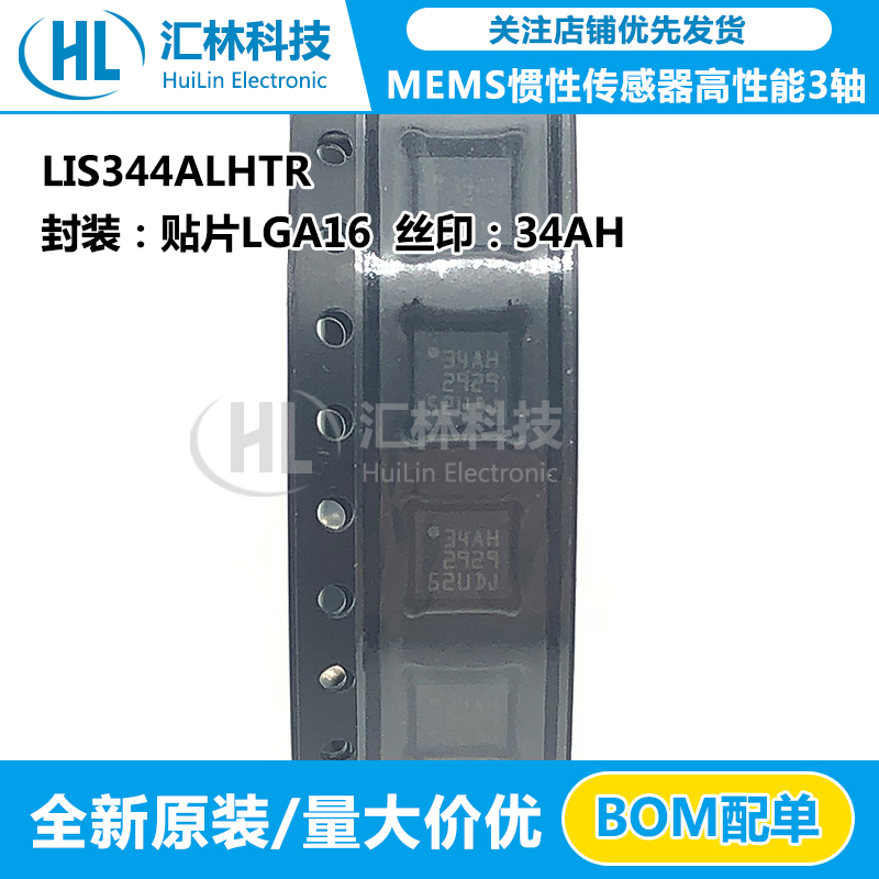 全新正品LIS344ALHTR MEMS惯性传感器性能3轴 贴片LGA16 丝印34AH