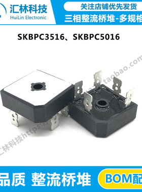 三相整流桥堆 SKBPC3516/5016 35A/50A 1600V大功率桥堆 插件5脚