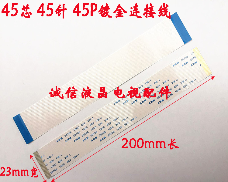 AWM 20706 20861 105C  60V 45针 45P 45芯连接线   屏线屏幕线
