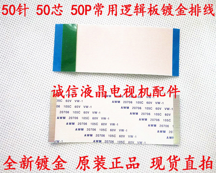 E129545 AWM 20861 105C 60V印字逻辑板排线 50P 85mm长