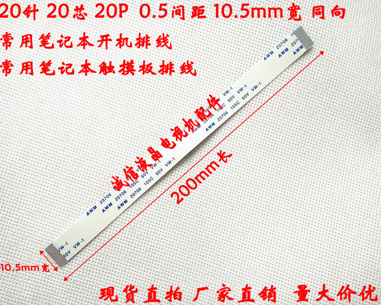 特价宏基4820tg主板连接口排线 USB排线20P 0.5间距 同面 200mm长