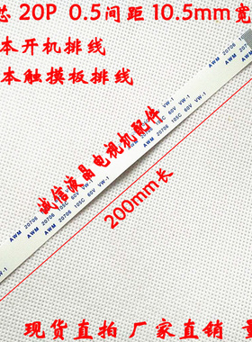 特价宏基4820tg主板连接口排线 USB排线20P 0.5间距 同面 200mm长