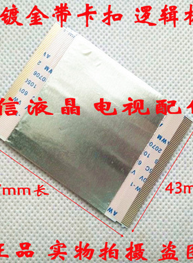 69.37T04.013逻辑板镀金排线 80芯 80P 57mm长带耳扣排线 连接线