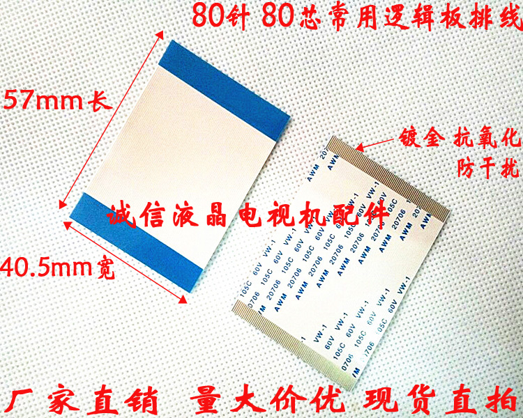 AWM 20706105C 60V VW-1排线连接线80P 0.5间距同面 57mm