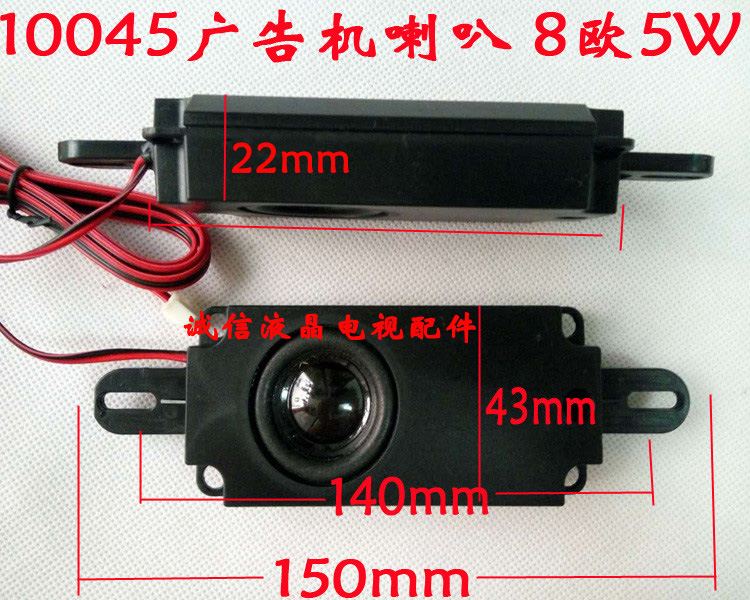 新款10045 ST4510 8欧5W瓦 液晶电视喇叭 广告机高保真音质扬声器