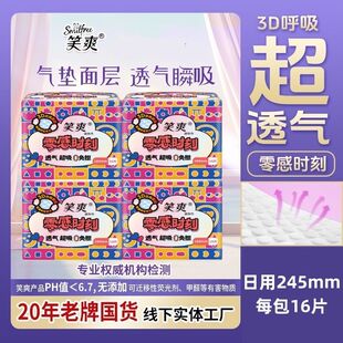 笑爽卫生巾零感时刻245日用棉柔姨妈巾超薄透气极薄无感瞬吸自用