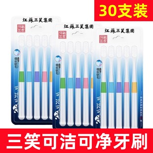正品三笑可洁可净家用牙刷软毛高密护龈高档小头成人清洁家庭装