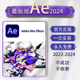 AE软件Adobe After Effect2024中文版22PS安装包远程安装永久下载