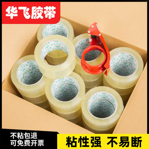 淘宝快递打包定制透明粘胶带批发