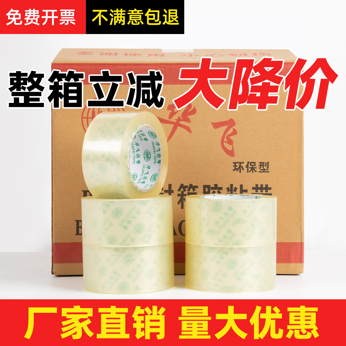 透明加粘胶带整箱 大卷快递打包胶带 封箱胶带 封口宽胶带纸