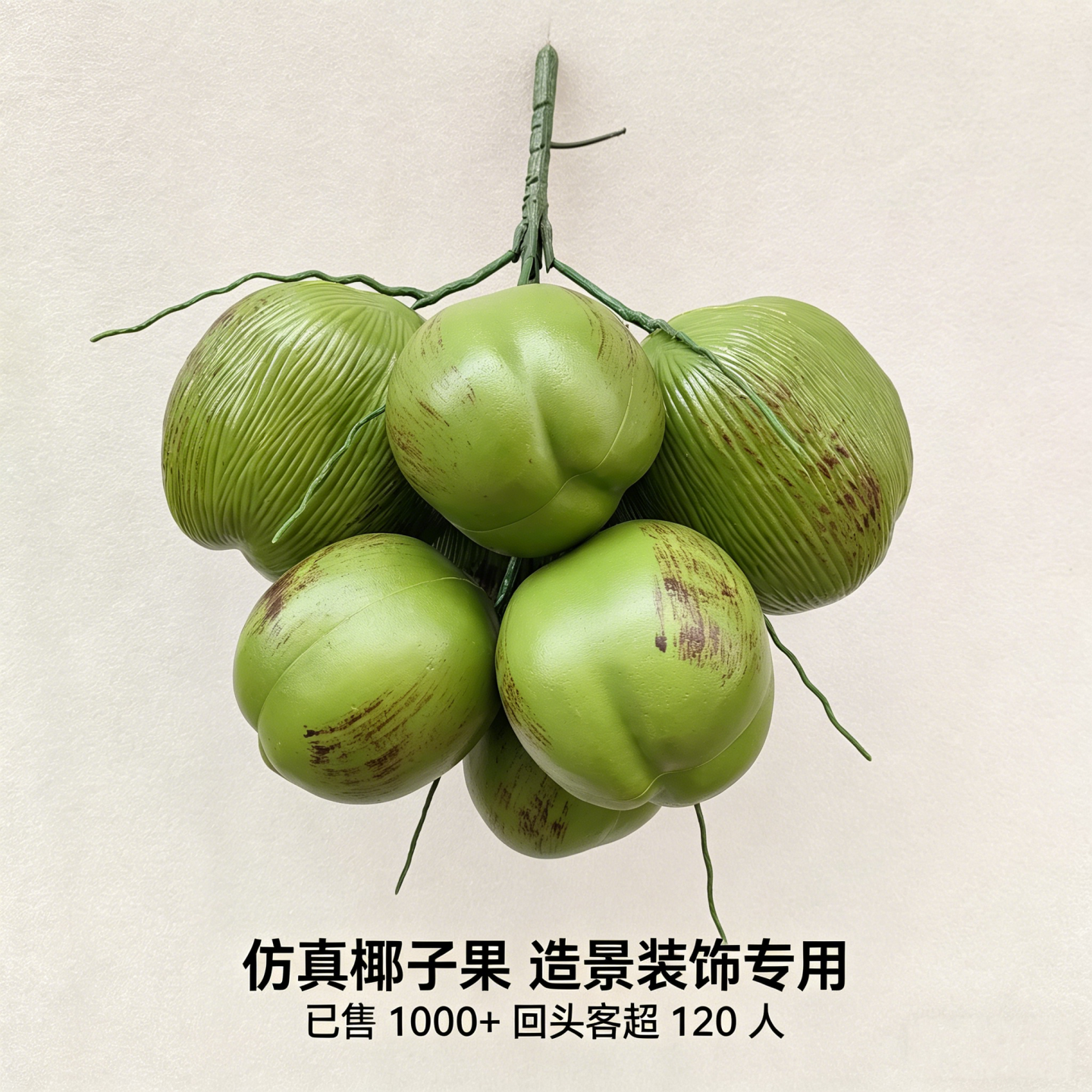 仿真椰子果 高仿真椰子树果实模型 热带水果造景摄影道具装饰摆件