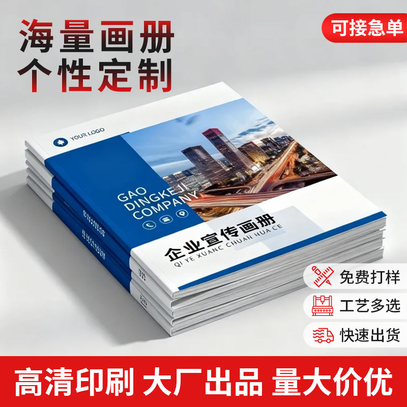 厂家印刷画册宣传册家谱说明书族谱合同海报挂历台历精装书籍彩印
