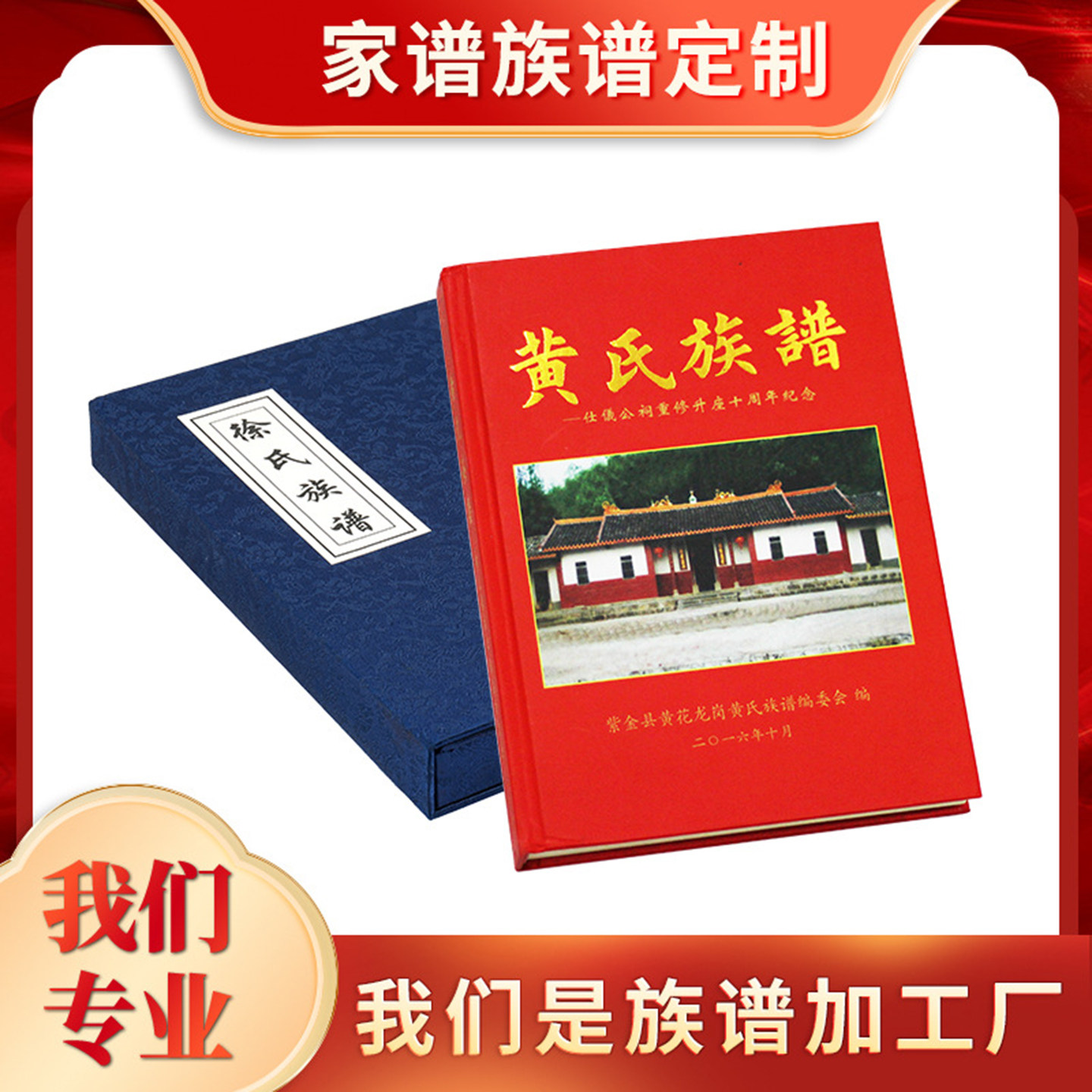 印刷定制家族族谱宗谱画册宣传单图片