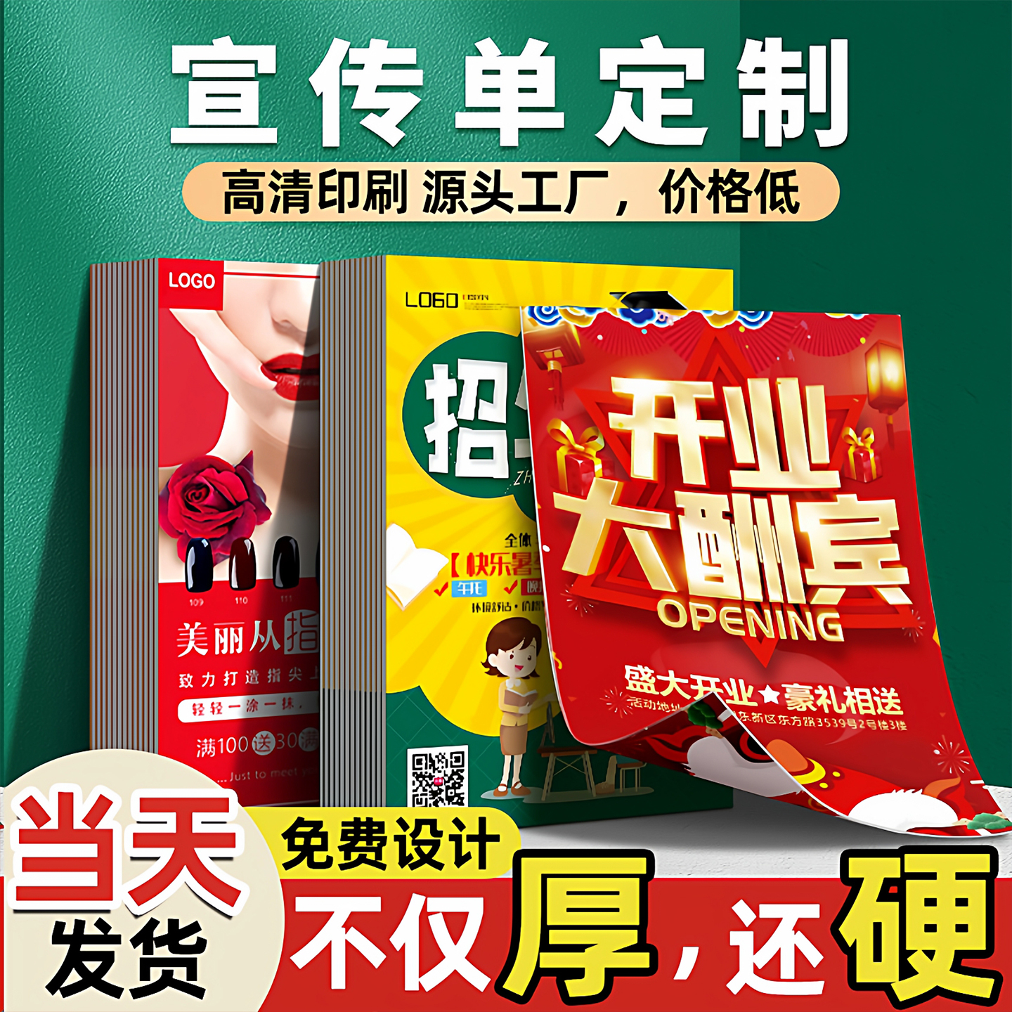 定制印刷说明书宣传单册海报折页
