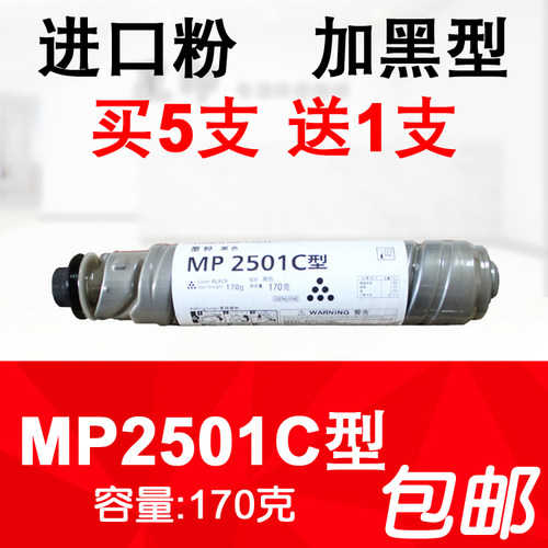 星印适用 理光 MP2501C 型 碳粉 2001 1813L 2013 2501 SP 墨粉盒