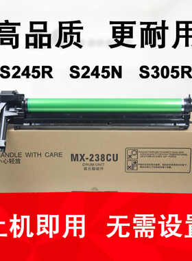 适用 夏普 SF-S245R S245N S305R 感光鼓 套鼓 MX-238CU硒鼓组件