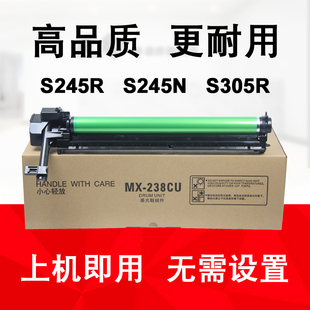 S245R S245N 夏普 238CU硒鼓组件 套鼓 感光鼓 适用 S305R