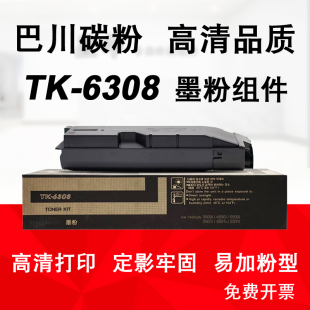 4501i 5501i 3500i 适用京瓷TK6308 5500i 3501i 4500i 碳粉 粉盒