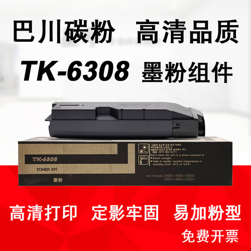 适用京瓷TK6308 粉盒 3501i 4501i 5501i 3500i 4500i 5500i 碳粉