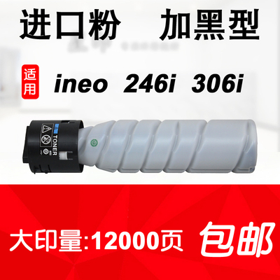 德凡ineo246i306i碳粉