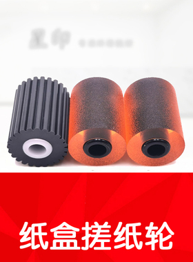 原装 德凡 ineo+ 258 368 308 DEVELOP 纸盒 搓纸轮 走纸轮