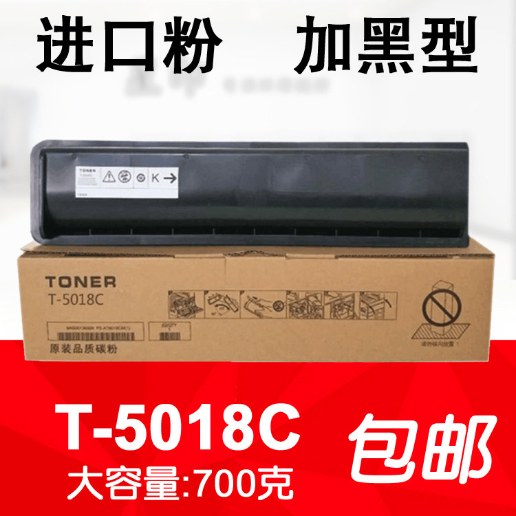 适用 东芝 T-5018C-M 粉盒 2518 A 3018 3118 3518A 4518AG 碳粉
