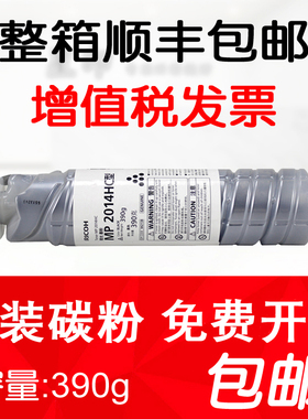 原装 理光MP2014HC型 碳粉 2014D AD EN M2700 2701 IM2702墨粉盒