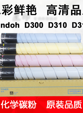 适用 新都Sindoh D300 D310 D311 彩色复印机 碳粉墨粉 TN221粉盒