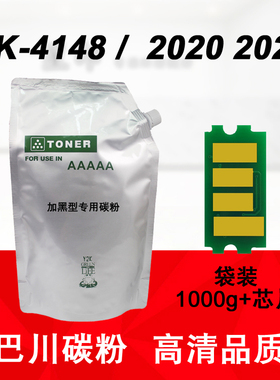 适用 京瓷TASKalfa 2020 2021 巴川碳粉 TK4148墨粉盒 复印打印机