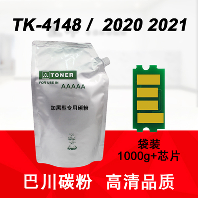 适用 京瓷TASKalfa 2020 2021 巴川碳粉 TK4148墨粉盒 复印打印机