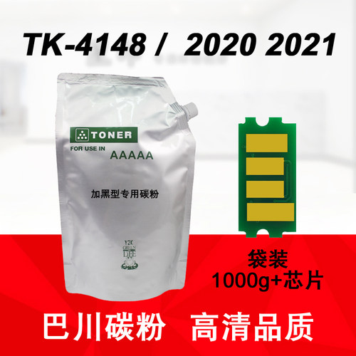 适用 京瓷TASKalfa 2020 2021 巴川碳粉 TK4148墨粉盒 复印打印机
