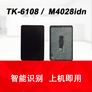 墨粉组件 计数器 京瓷 ECOSYS M4028idn 适用 芯片 粉盒 6108