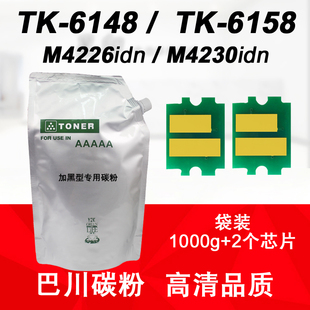 idn M4230 TK6158 京瓷ECOSYS 粉盒 TK6148 M4226 碳粉 适用 巴川