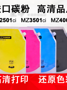 适用京瓷MZ2501ci MZ3501ci MZ4001ci巴川碳粉TK8458 68 8628墨粉