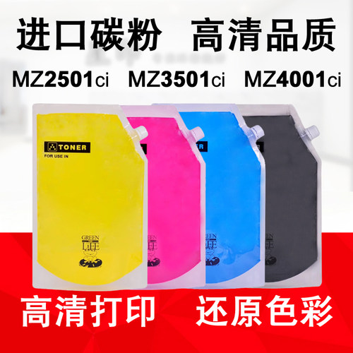 适用京瓷MZ2501ci MZ3501ci MZ4001ci巴川碳粉TK8458 68 8628墨粉